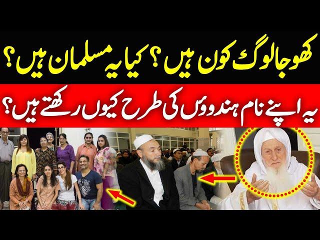 Who Are Khoja Community | Khoja Muslim Kon Hain | Complete History of Khoja | Urdu-Hindi