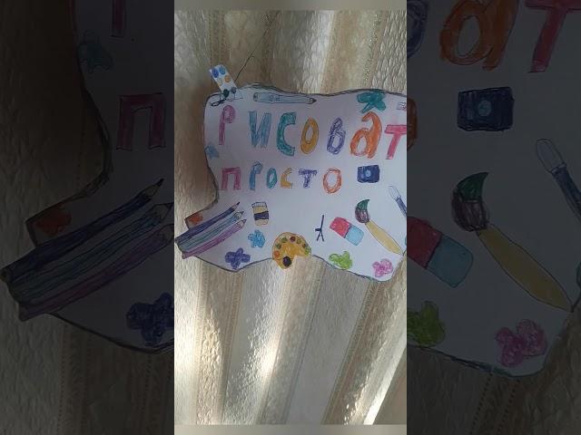 Рисую сказочный патруль ЧАСТЬ 2 Маша 
