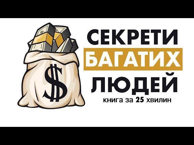 «Багатий тато, бідний тато» |  Роберт Кійосакі