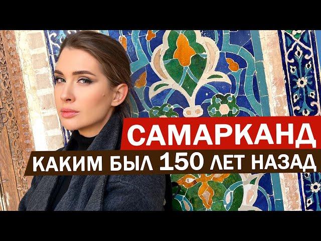 ТАЙНЫ Древнего Самарканда - Город, который СТАРШЕ РИМА! Лучшая экскурсия.  Документальный ФИЛЬМ