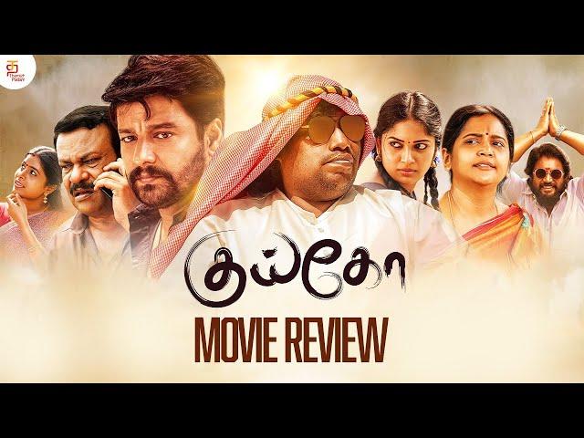 #kuiko Movie Review | Kuiko FDFS Review | #vidharth | #yogibabu | T Arul Chezhian |  Thamizh Padam