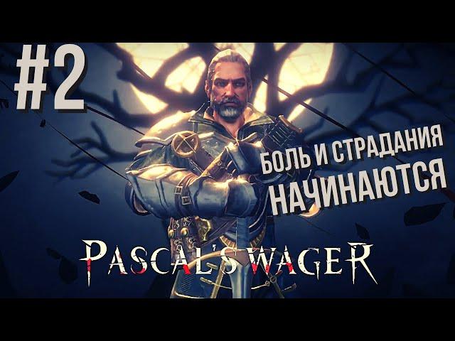 Pascal's Wager | Без яйца меня чуть-чуть #2 