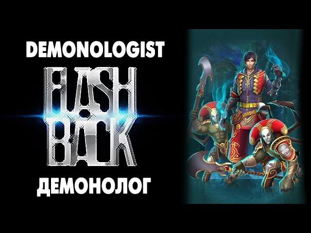 FlashBack: Prime World - Демонолог. Demonologist 05.02.14 (1) "Капитанский дровосек"