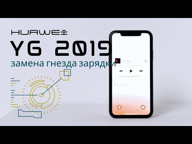 Замена гнезда зарядки Huawei y6 2019 не заряжается