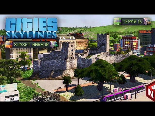 Cities: Skylines - Старый город! #16