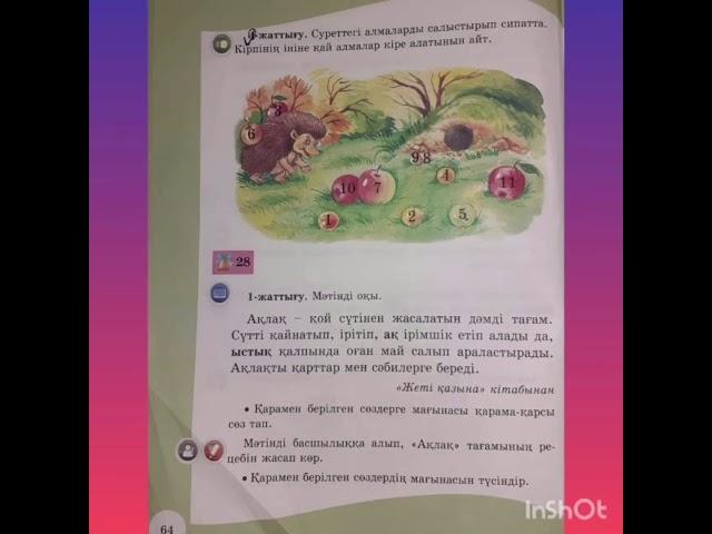 сауат ашу 1 сынып 175 176 сабақ 3 Әңгіме оқимын  Сөз