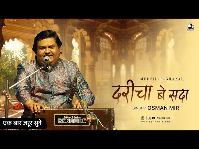 Dareecha Besada Koi Nahin Hain |Osman Mir |Hindi |Gazal |दरीचा बेसदा |Mahfil E Gazal |Rare |Viral