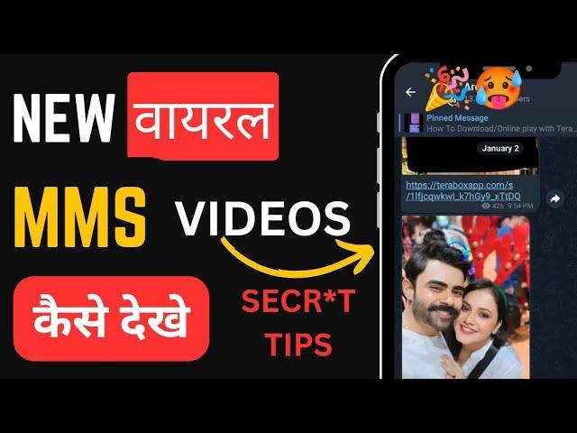 viral mms video kaise dekhe | how to watch new viral video | wo wali video kaise dekhe