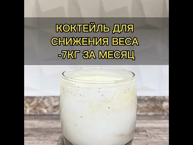 How to lose weight Cocktail with kefir for weight loss