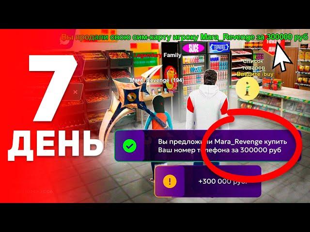 ПУТЬ БОМЖА за 100 ДНЕЙ на МАТРЕШКА РП #7 - ЛУЧШИЙ ЗАРАБОТОК на ПРОДАЖЕ СИМ-КАРТ в MATRESHKA RP!