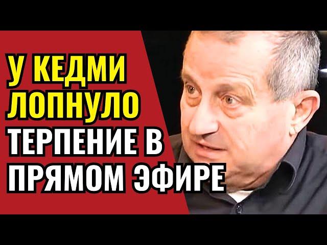 Яков Кедми: А теперь слушайте сюда, и не перебивайте пока я говорю!