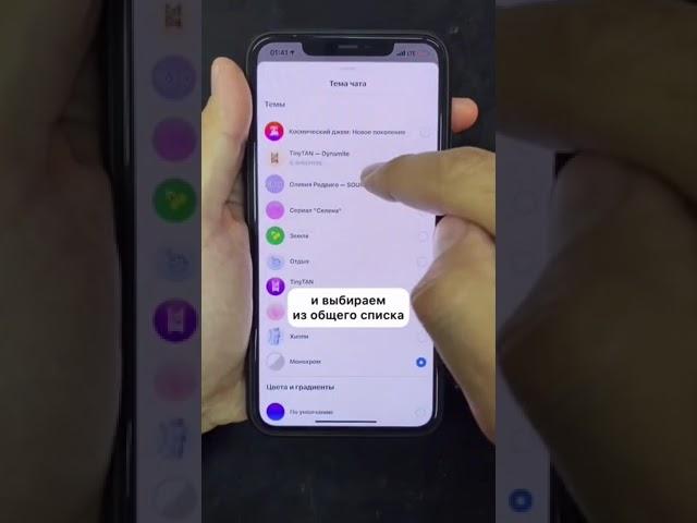 КАК НА АЙФОНЕ ПОМЕНЯТЬ ТЕМУ ЧАТА В ИНСТАГРАМ #shorts