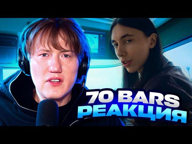 ДК СЛУШАЕТ HERONWATER - 70 BARS / РЕАКЦИЯ DK