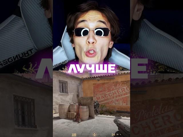 КС2 лучше, чем КС ГО #cs2 #csgo #даркен #кс2 #ксго