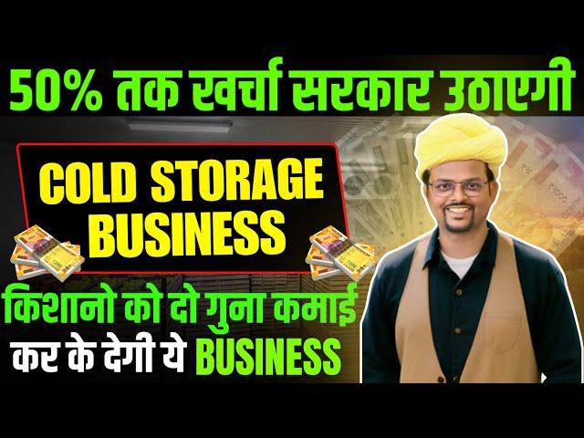 How to start cold storage business in 2024 | Cold storage business | Potato, Onion Cold Storage idea