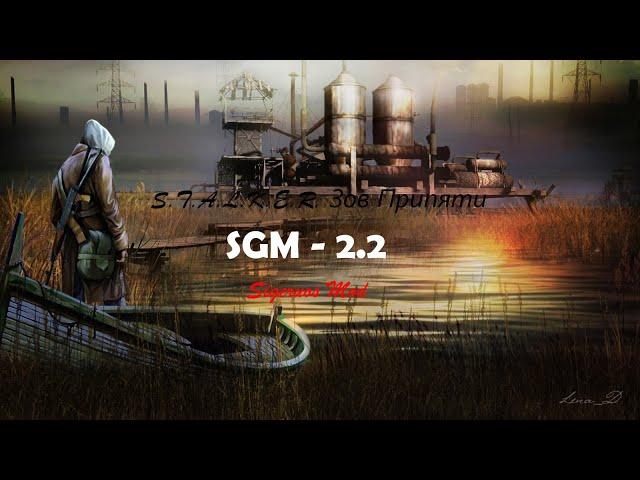 20 Серия " Операция Вулкан " SGM-2.2. Sigeruos Mod на СТАЛКЕР Зов Припяти.