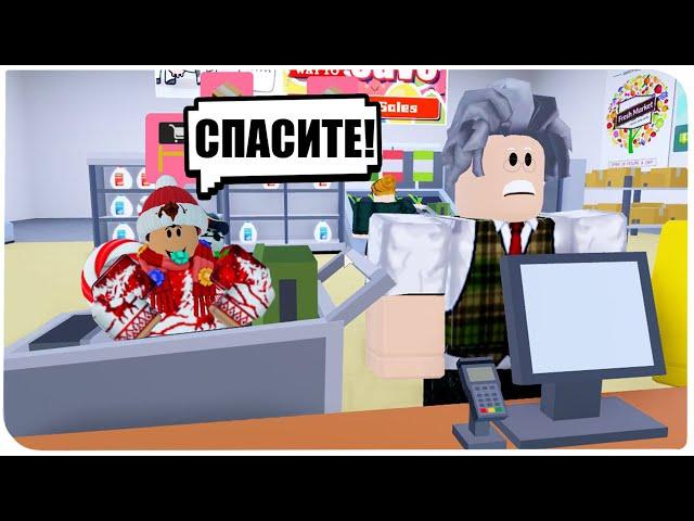 ПРОДАВЧЕНКО В ДЕЛЕ! СУПЕРМАРКЕТ В ROBLOX! | Роблоксер Альберт