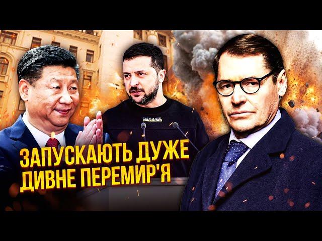 ️ЖИРНОВ: Київ оголосив! ЙДЕМО НА ПЕРЕМИР'Я. Але рано радіти. Пауза буде СТРАННА. Втрутився Китай