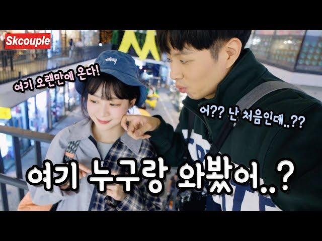 [S.K Couple | S.K.ENT] New Fact Learnt At Ssamji-gil...(?!?!)