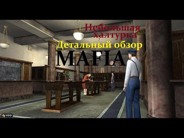 Детальный обзор игры Мафия - Небольшая халтурка (№17).