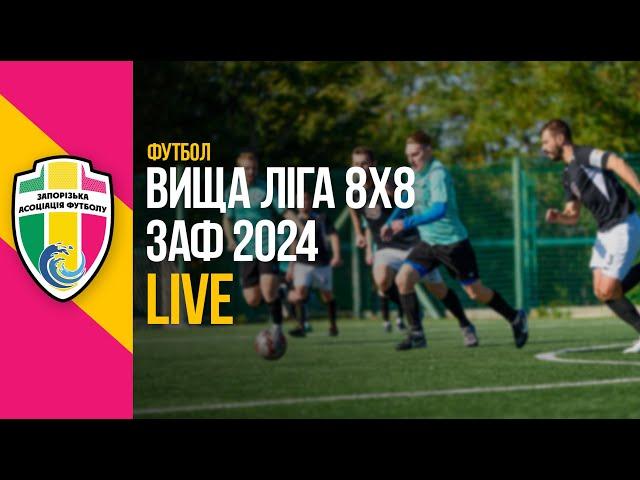 Вища ліга 8х8 ЗАФ 2024 Плей-офф