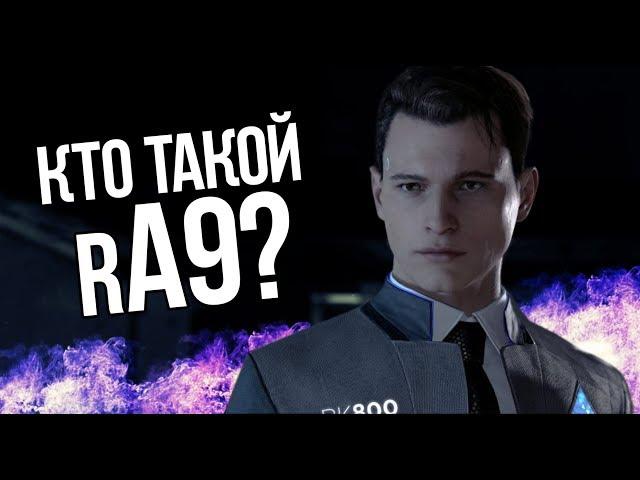 КТО ТАКОЙ rA9? (Detroit: Become Human)