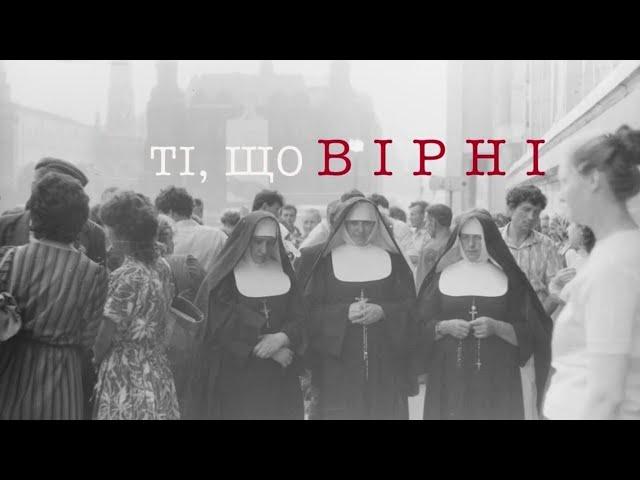 Документальний фільм "Ті, що вірні" | Легалізація УГКЦ | Львівський псевдособор 1946 року