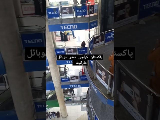 #پاکستان موبائل مارکٹ #صدر موبائل مارک #trending mobile market Karachi #karachi mobile market # Paki