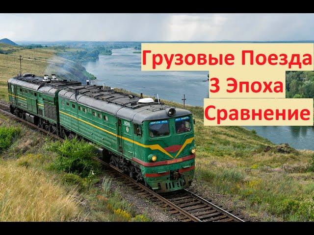 Rail Nation. 3 Эпоха Грузовые Локомотивы