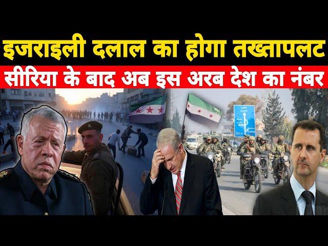 सीरिया के बाद क्या अब जॉर्डन का नंबर?, सीरिया SDF कमांडर का US पर आरोप, Russia Pakistan NonstopNews