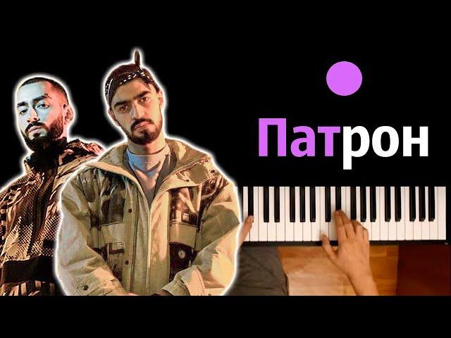 Miyagi & Andy Panda - Патрон ● караоке | PIANO_KARAOKE ● ᴴᴰ + НОТЫ & MIDI