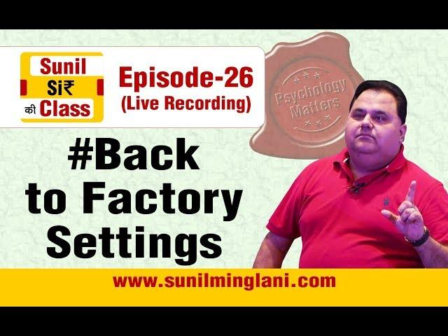 Back to Factory Settings | MUST WATCH | SSC Episode-26 | www.youtube.com/vvtalks