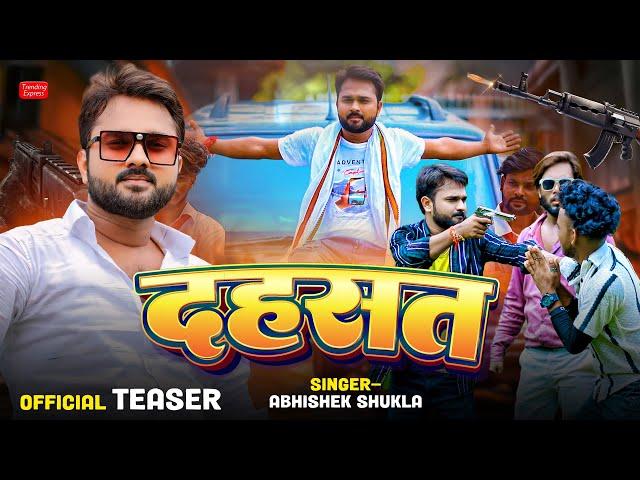 Teaser | अवधी रंगदारी गाना | दहशत | #Abhishek Shukla | New Awadhi Rangdari Song 2024