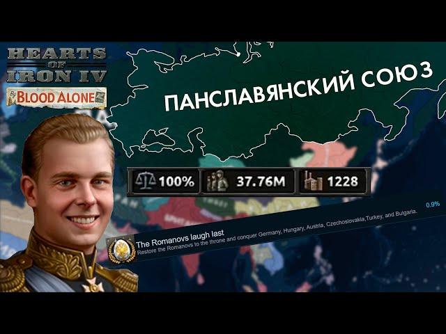 Возвращение Романовых в Россию | HOI4