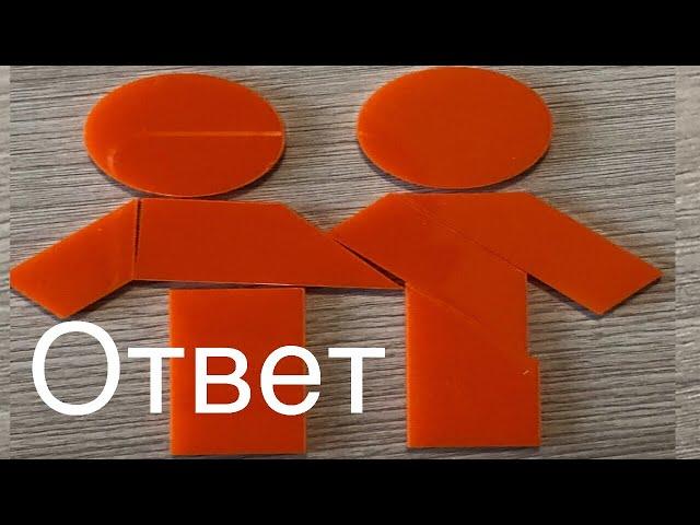 Iq puzzle как собрать человечков