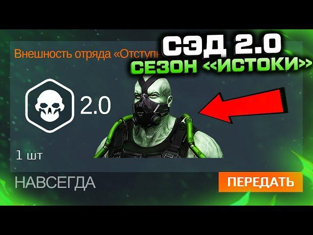 НОВАЯ ВНЕШНОСТЬ СЭД 2.0 ОБНОВЛЕНИЕ ИСТОКИ WARFACE - Класс Только Для PVE, Специальные Оружия