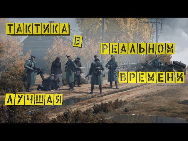 Лучшие Тактические Стратегии в Реальном Времени | ТОП 5 | #1