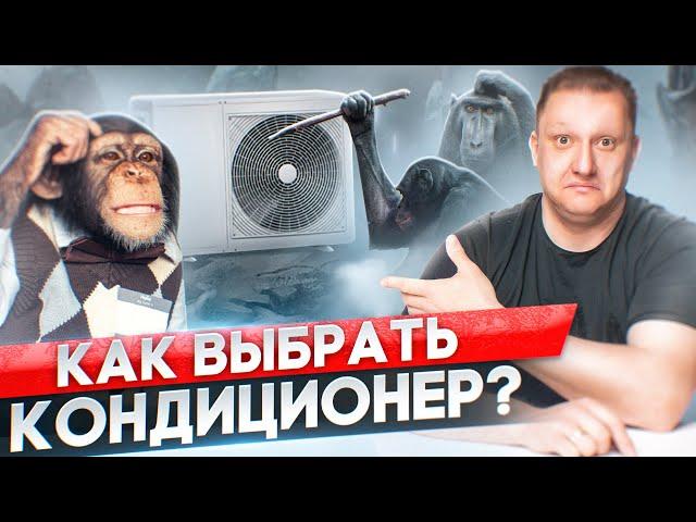 Как правильно подобрать кондиционер? Что нужно знать перед покупкой?