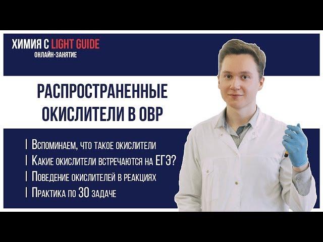 LG | Химия. Распространенные окислители в ОВР