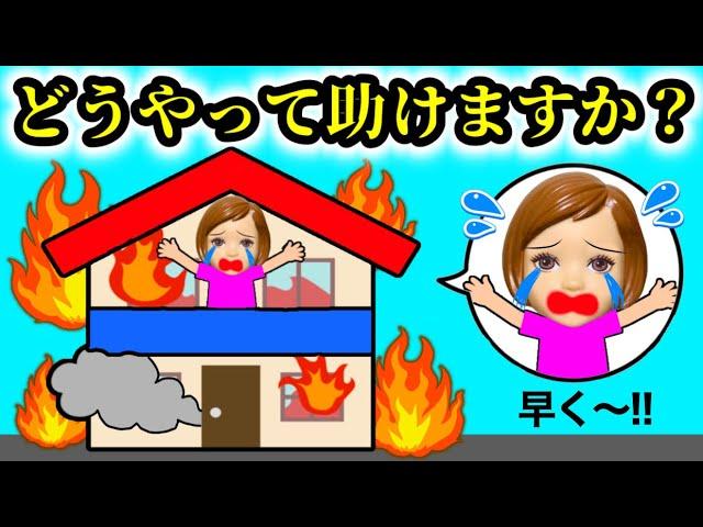 【残り1分で命が…】小学生も知っておきたい助かる方法 子供のためのライフハック！