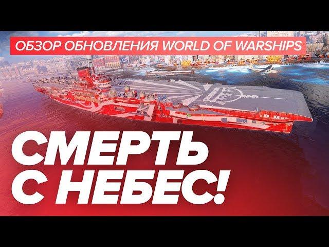 Обзор обновления World of Warships