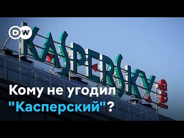 "Угроза нацбезопасности": почему в США запретили продажу антивирусов Касперского