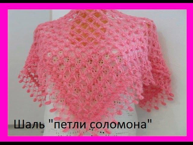 Шаль соломоновыми петлями и пышными столбиками.Crochet Schal (Шаль #30)