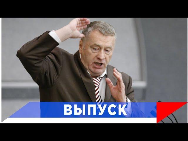 Жириновский: С Лукашенко я бы давно закончил!