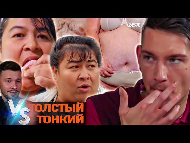 Тортик и гниющие ноги ► Толстый Тонкий