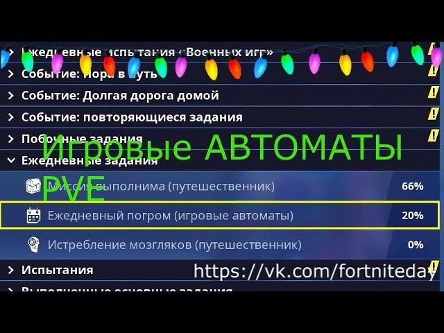 Игровые Автоматы | Ежедневные награды