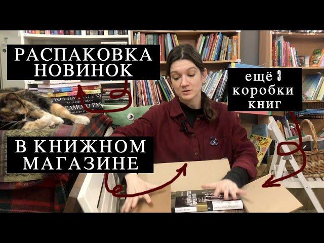 РАСПАКОВКА КНИГ : много новинок в книжном магазине