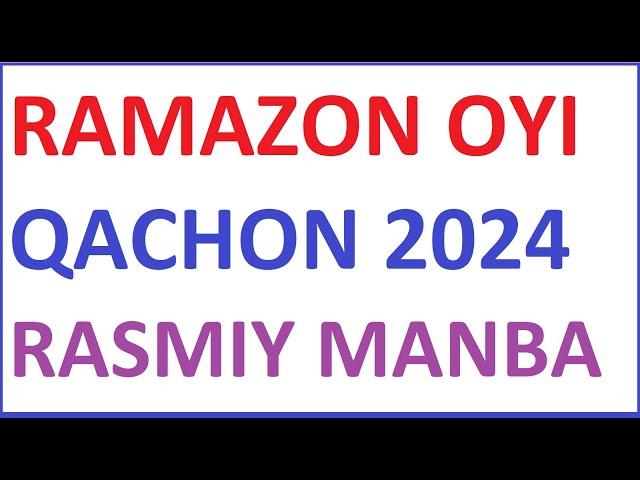 RAMAZON OYI QACHON 2024 | RAMAZON OYI QACHON BOSHLANADI 2024 | РАМАЗОН ОЙИ ҚАЧОН 2024 | РАМАЗОН ОЙИ