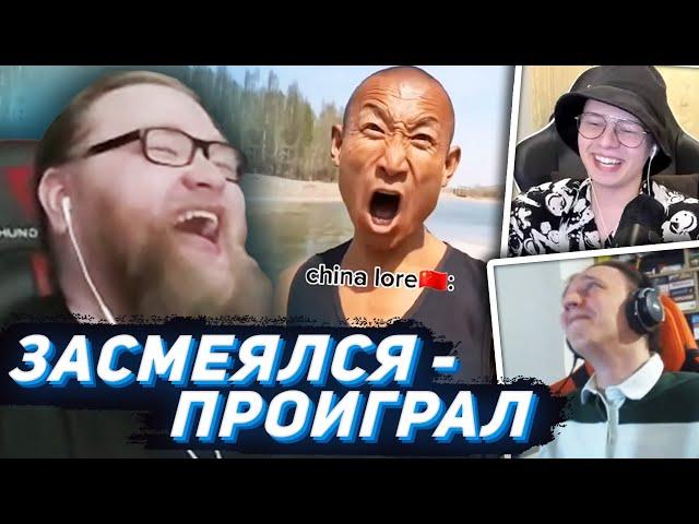 ЗАСМЕЯЛСЯ - ПРОИГРАЛ с Альцестом, Алфёдовым и Жирафом!