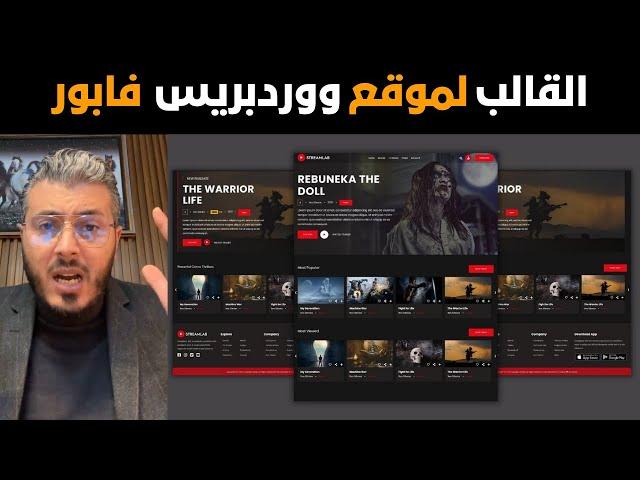 لا تستعمل قالب ووردبريس مجاني امين رغيب | Amine Raghib wordpress templates